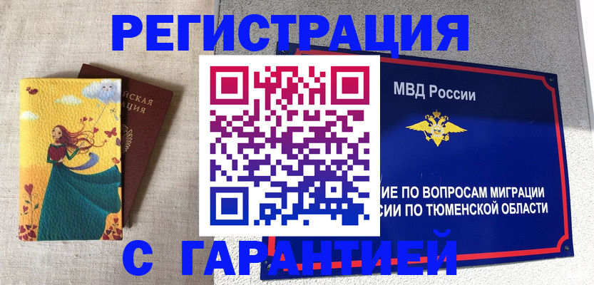 прописка в Казани