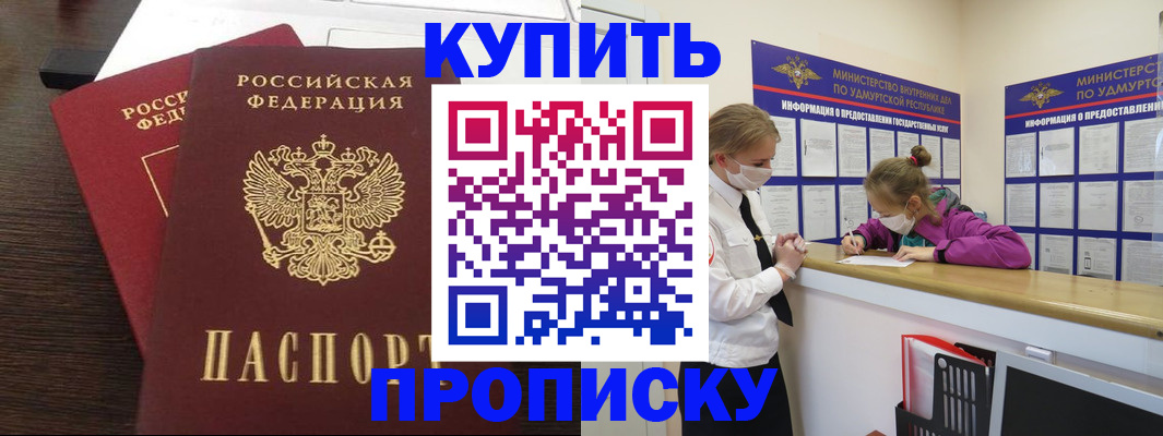 где прописаться в Казани