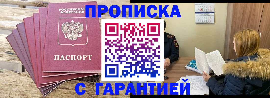временная регистрация купить в Казани