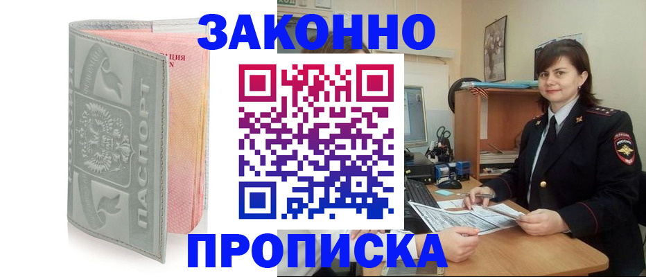 прописка гарантия в Казани