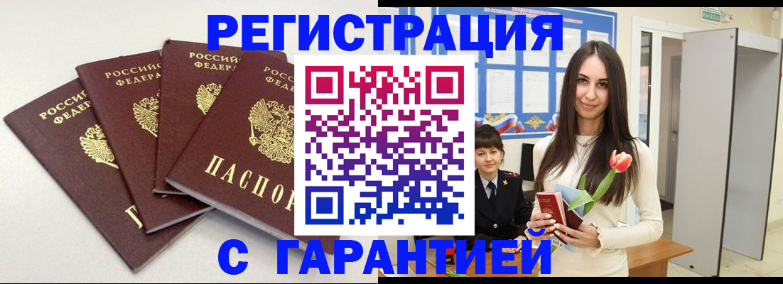 купить прописку в Казани